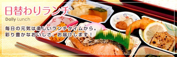 日替わりランチ