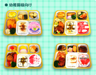 幼稚園・小学校様向けメニュー例